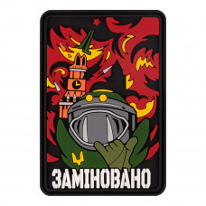 ПВХ патч Бренд Елемент (шеврон) Заміновано