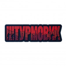 ПВХ патч (шеврон) Бренд Елемент Штурмовик