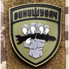 Патч ПВХ PiFi (Піфі) Гумовий Винищувач Лапа