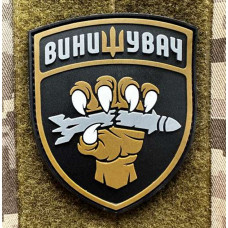 Патч ПВХ PiFi (Піфі) Гумовий Винищувач Лапа