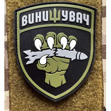 Патч ПВХ PiFi (Піфі) Гумовий Винищувач Лапа