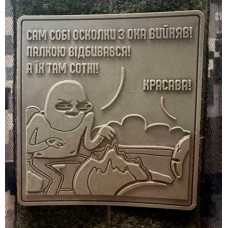 Патч ПВХ PiFi (ПІФІ) Ветеран. Сам собі уламки з ока виймав! Палкою відбивався! А їх там сотні! сірий