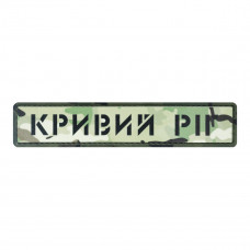 ПВХ патч Бренд Елемент (шеврон) Міста мультикам. Кривой Рог, мультикам
