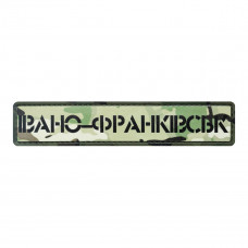 ПВХ патч Бренд Елемент (шеврон) Міста мультикам. Івано-Франківськ, мультикам