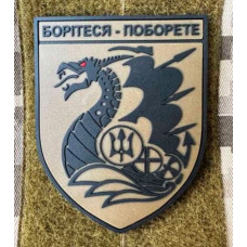 Патч ПВХ PiFi (ПІФІ) Шеврон 36 ОБРМП. 36 Окрема бригада Морської Піхоти койот