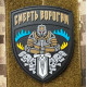 Патч ПВХ PiFi (Піфі) Гумовий Смерть ворогам!