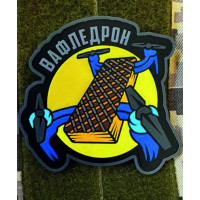 Патч ПВХ PiFi (Піфі) Вафледрон. Дронник