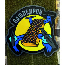 Патч ПВХ PiFi (Піфі) Вафледрон. Дронник
