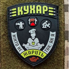 Патч ПВХ PiFi (Піфі) Гумовий кухар "Ніхто не змастить як я"